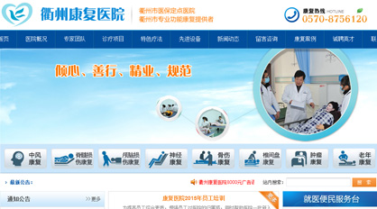 衢州康復(fù)醫(yī)院