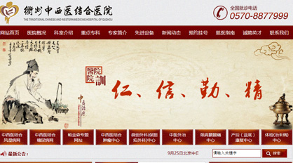 衢州中西醫(yī)結(jié)合醫(yī)院